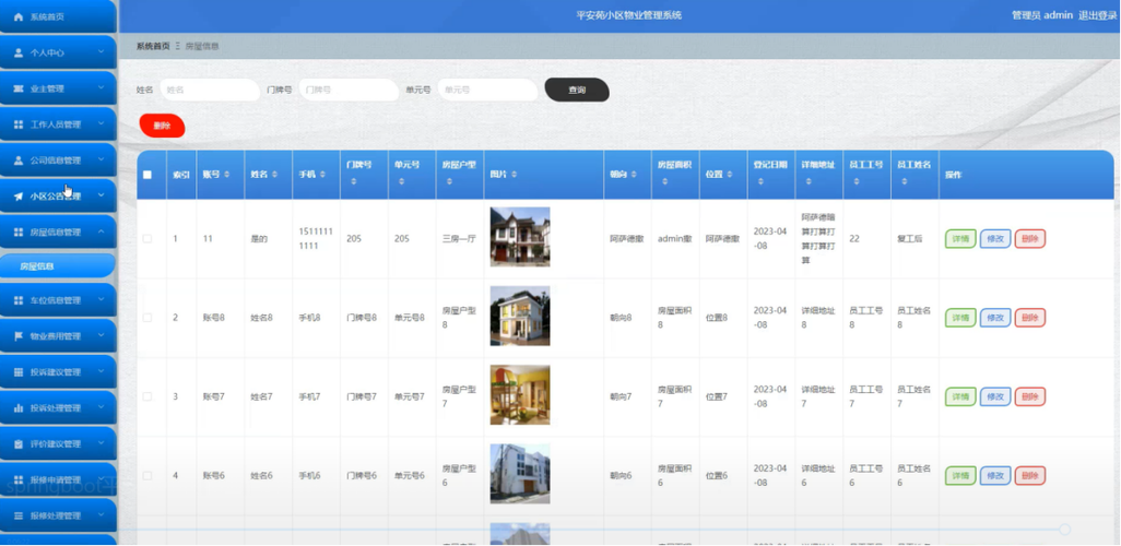 基于Java的平安苑小区物业管理系统设计与实现——打造智慧平安小区物业综合服务平台